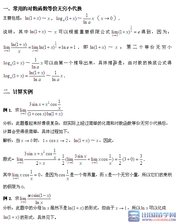 16考研数学 对数函数等价代换求极限