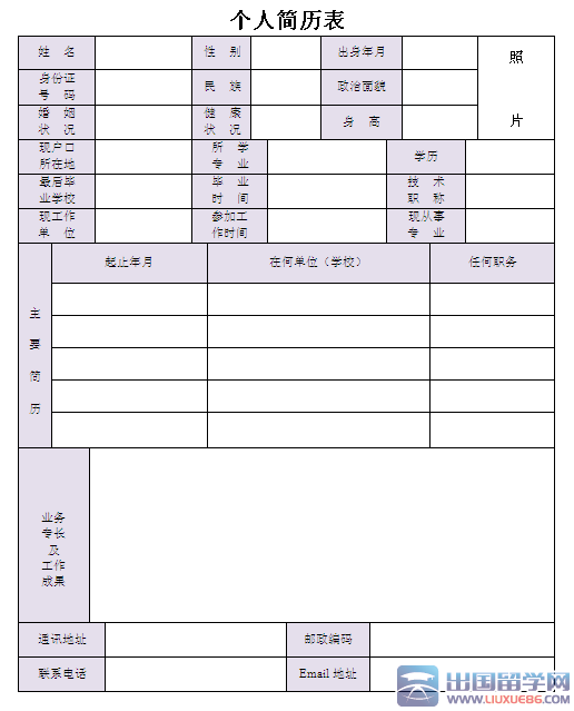 應屆生個人簡歷表格