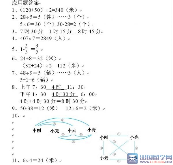 小学三年级数学寒假作业参考答案