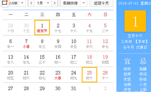 2015年建党节是哪一天