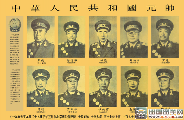 十大元帅