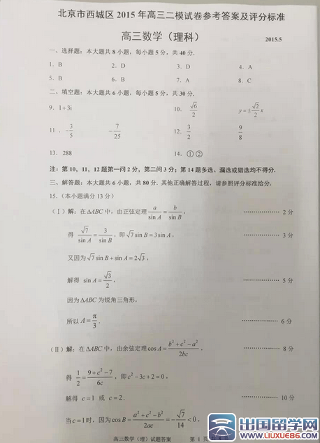 2015北京西城高三二模数学答案(理科)