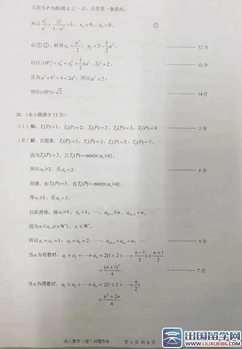 2015北京西城高三二模数学答案(理科)