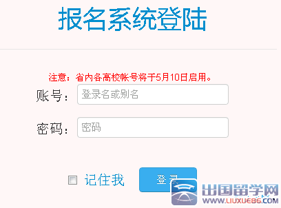 2015年广东三支一扶考试报名入口于5月10日开通