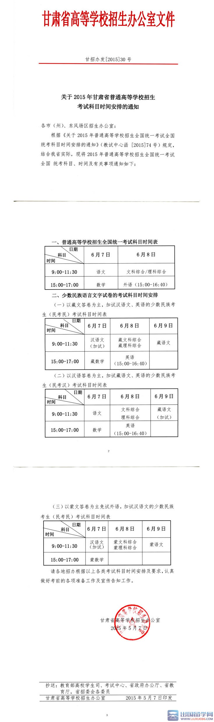2015年甘肃高考科目及时间安排