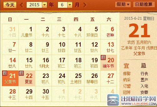 2015年父亲节是几月几号