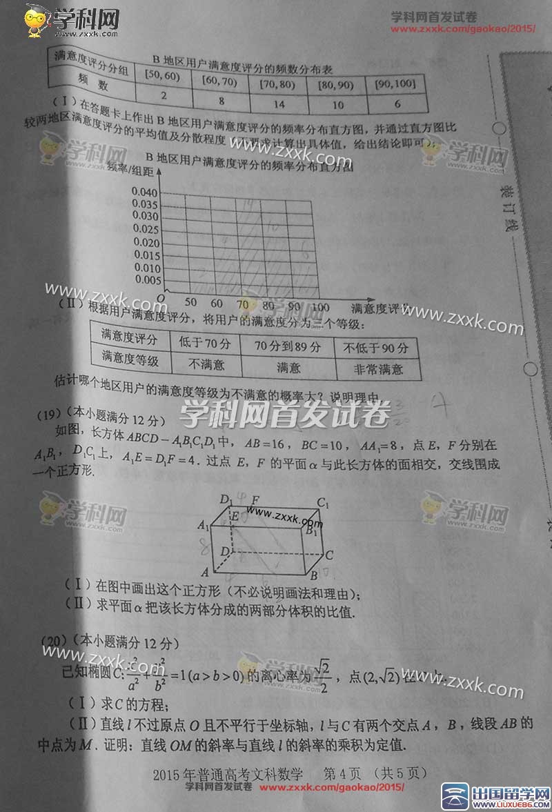 2015贵州高考文数试题附答案发布