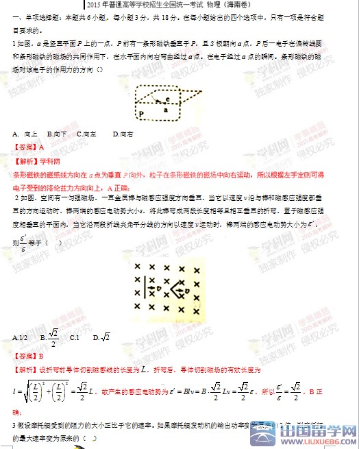 2015海南高考物理试题答案