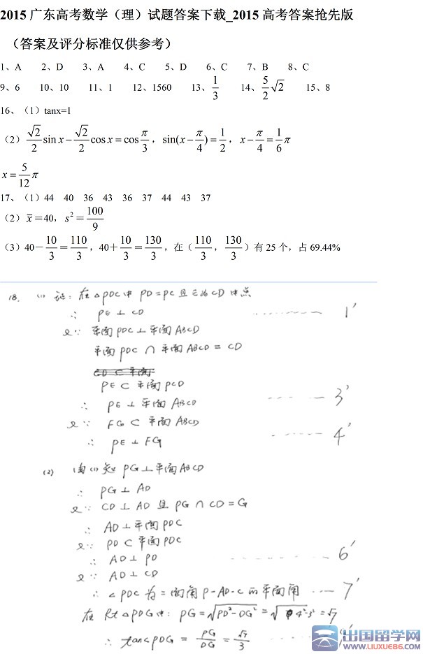 2015广东高考数学试题答案