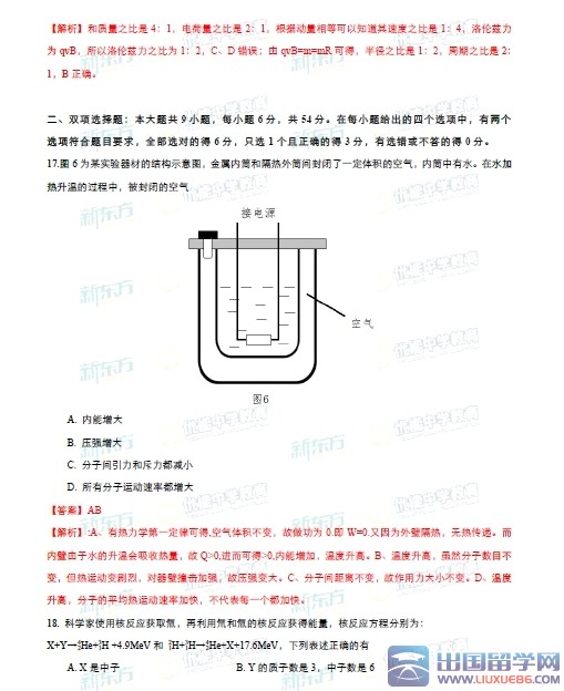 2015广东高考理综试题答案