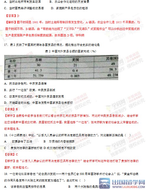 2015广东高考文综试题答案
