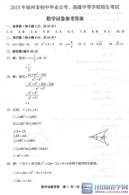 2015福州中考数学真题答案（图片版）