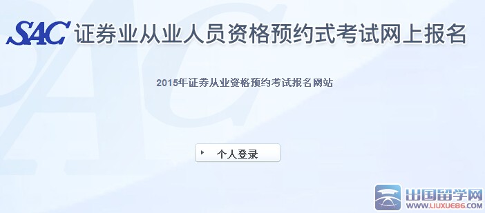 证券从业资格考试准考证打印流程【2015年9月】