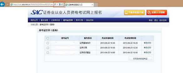 证券从业资格考试：2015年准考证打印流程