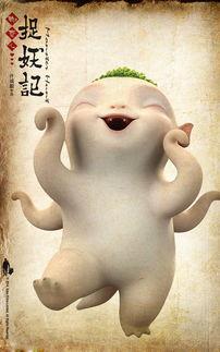 《捉妖记》取材于《山海经》