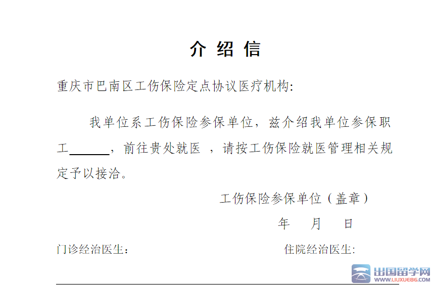 申請工傷認定提交以下材料: (一)職工個人的工傷認定申請書