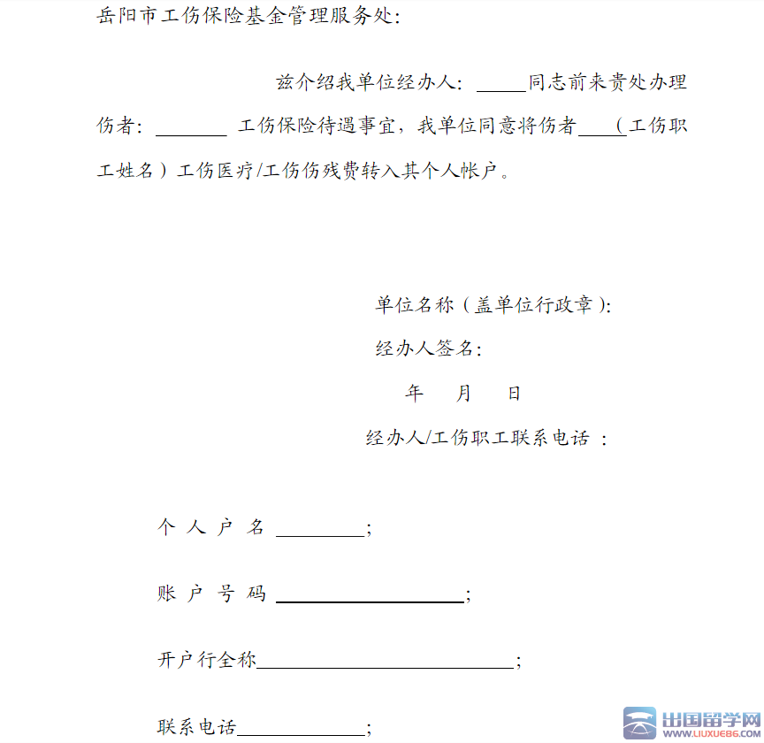 工伤保险介绍信