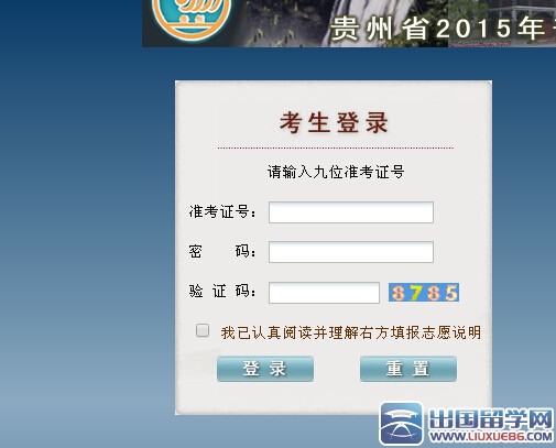 2015贵州高考第三批本科院校网上补报志愿入口
