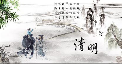 节气清明的故事 - 桃源居主 - 桃源居主 节气清明的故事 - 桃源居主 - 桃源居主