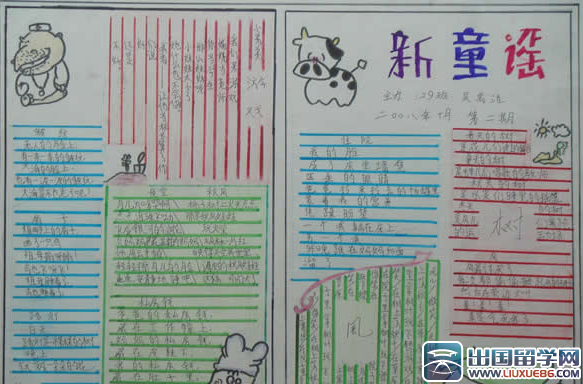 六年级语文手抄报图片