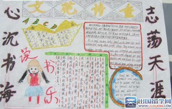 小学六年级语文手抄报图片
