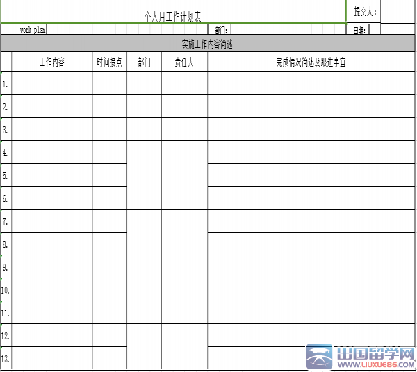 个人月工作计划表,部门个人月工作计划表