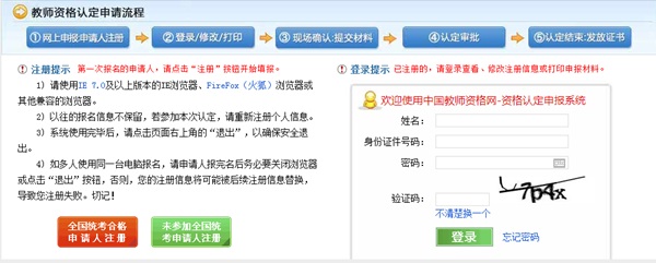教师资格认定申请入口