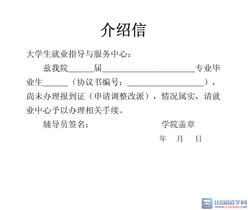 报到证改派介绍信,报到证改派介绍信范文