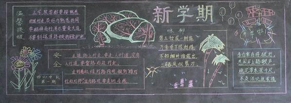 四年级新学期黑板报图片