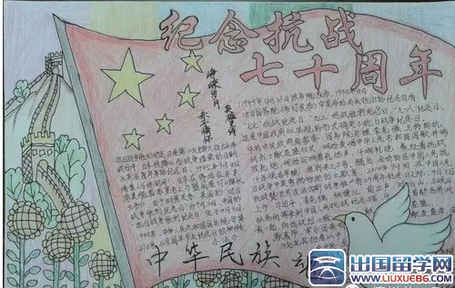 中国抗战胜利70周年手抄报
