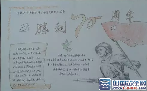 中国抗战胜利70周年手抄报