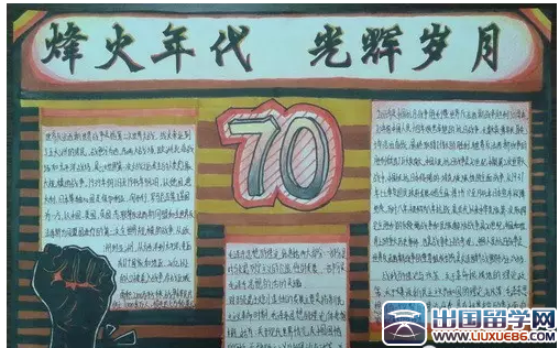 中国抗战胜利70周年手抄报图片