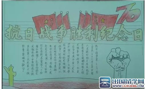 小学生抗战胜利70周年纪念手抄报图片