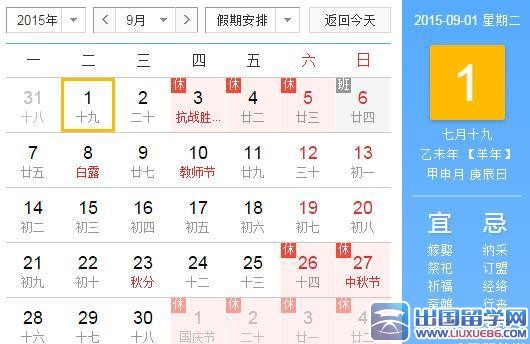 9月放假安排2015
