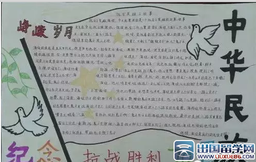 小学生中国抗战胜利70周年手抄报