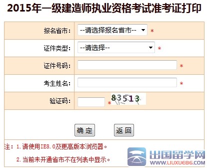 2015年全国一级建造师打印入口：中国人事考试网