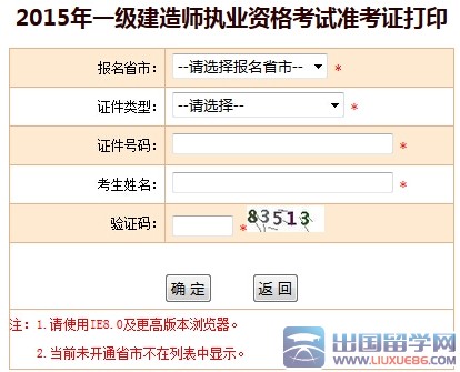 一级建造师准考证打印需要注意的事项（2015年）