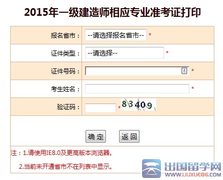 天津：2015年一级建造师准考证打印入口已开通