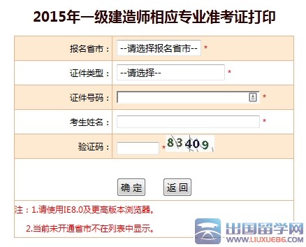 2015年安徽一级建造师准考证打印入口9月15日开通