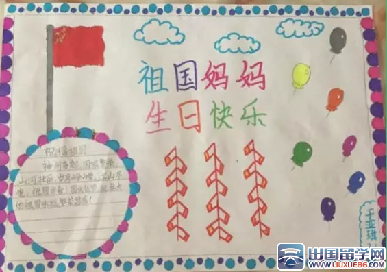 小学生二年级庆国庆节手抄报图片,二年级关于