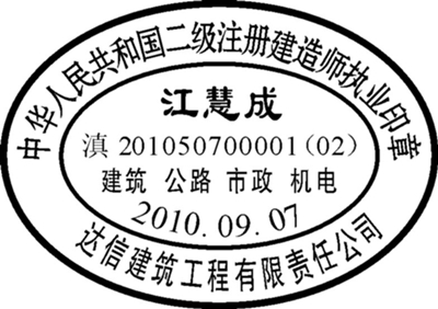 云南二级建造师注册实施办法