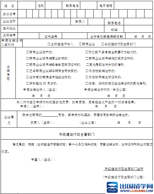 建造师注销后重新注册