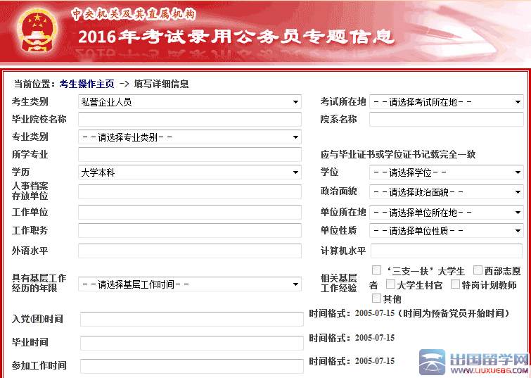 2016年国家公务员考试应该怎样填写详细信息表