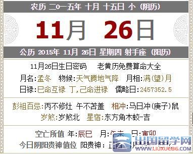 15年11月26日是什么节日