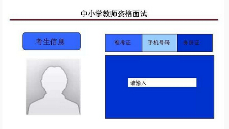 教师资格考试面试考场经历分享