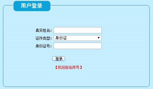 深圳2015年二级建造师合格证明报名表补打入口