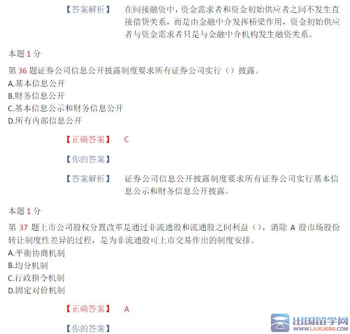 2015年金融市场基础知识真题及答案解析（单选题）