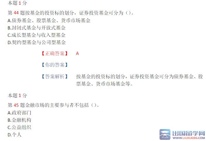 2015年金融市场基础知识真题及答案解析（单选题）