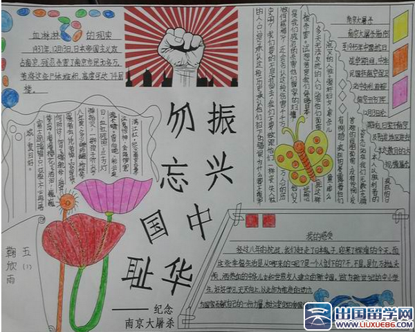南京大屠杀手抄报版面设计图