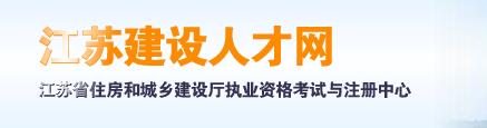 2016年江苏二级建造师准考证打印入口